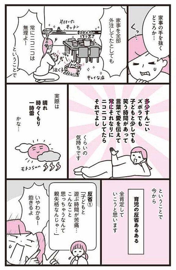 『あれこれやめて気楽に生きたい 最高ズボラ生活』 モチコさんインタビュー