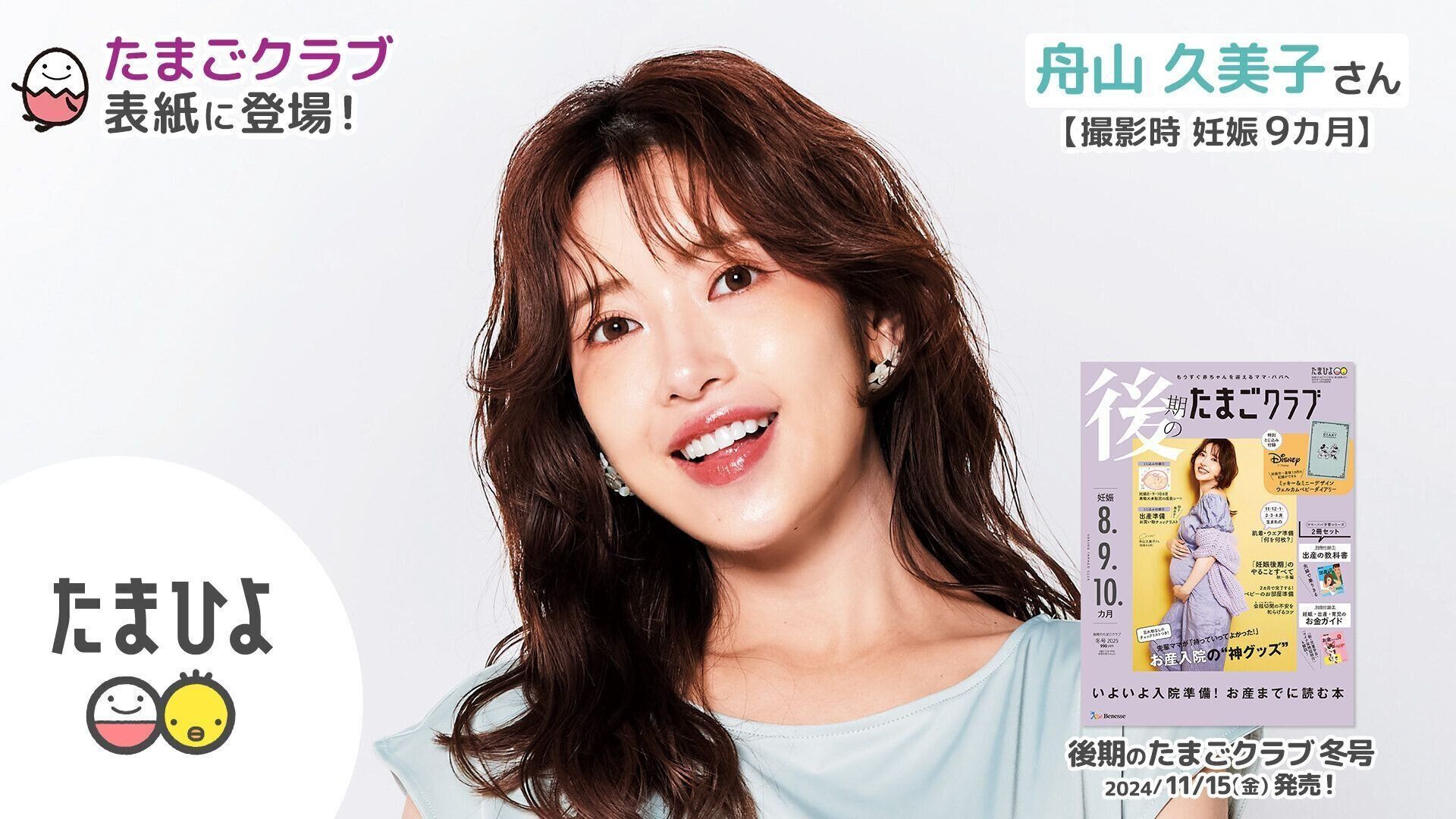 舟山久美子（くみっきー）／切り抜き（340P以上）　大量 20250515-00166721-crankinn-000