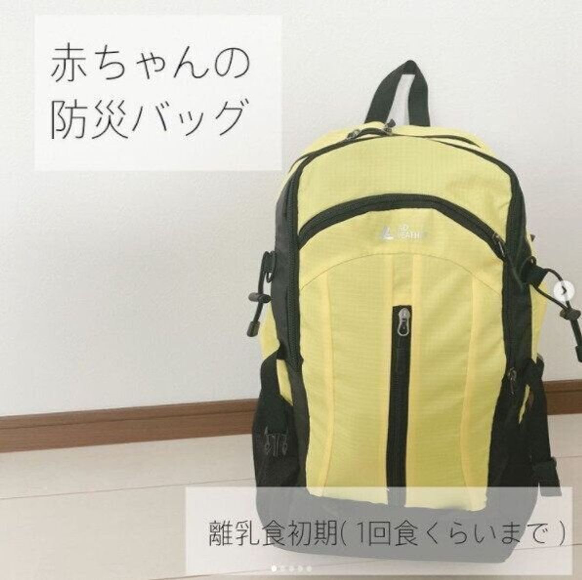 災害に備える 子育てママのおすすめ防災バッグ4選 たまひよ 災害に備える 子育てママのおすすめ防災バッグ4選 たまひよ