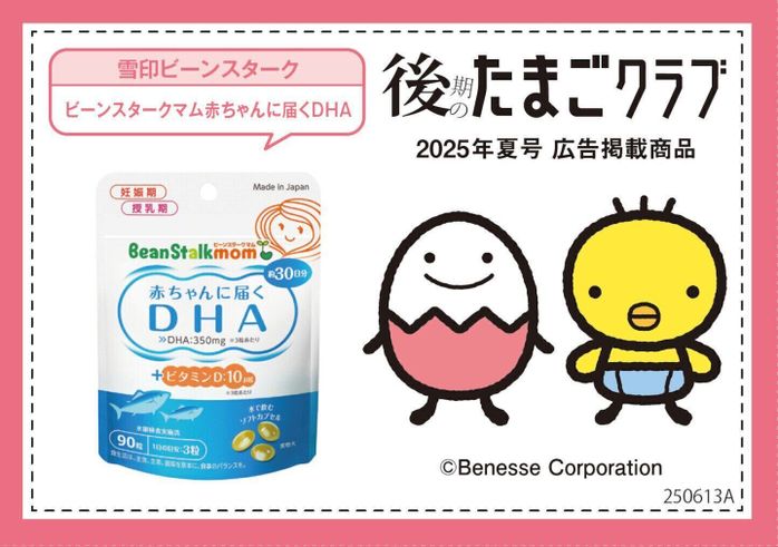 アカチャンホンポの店頭の目印はコレ「ビーンスタークマム 赤ちゃんに届くDHA」