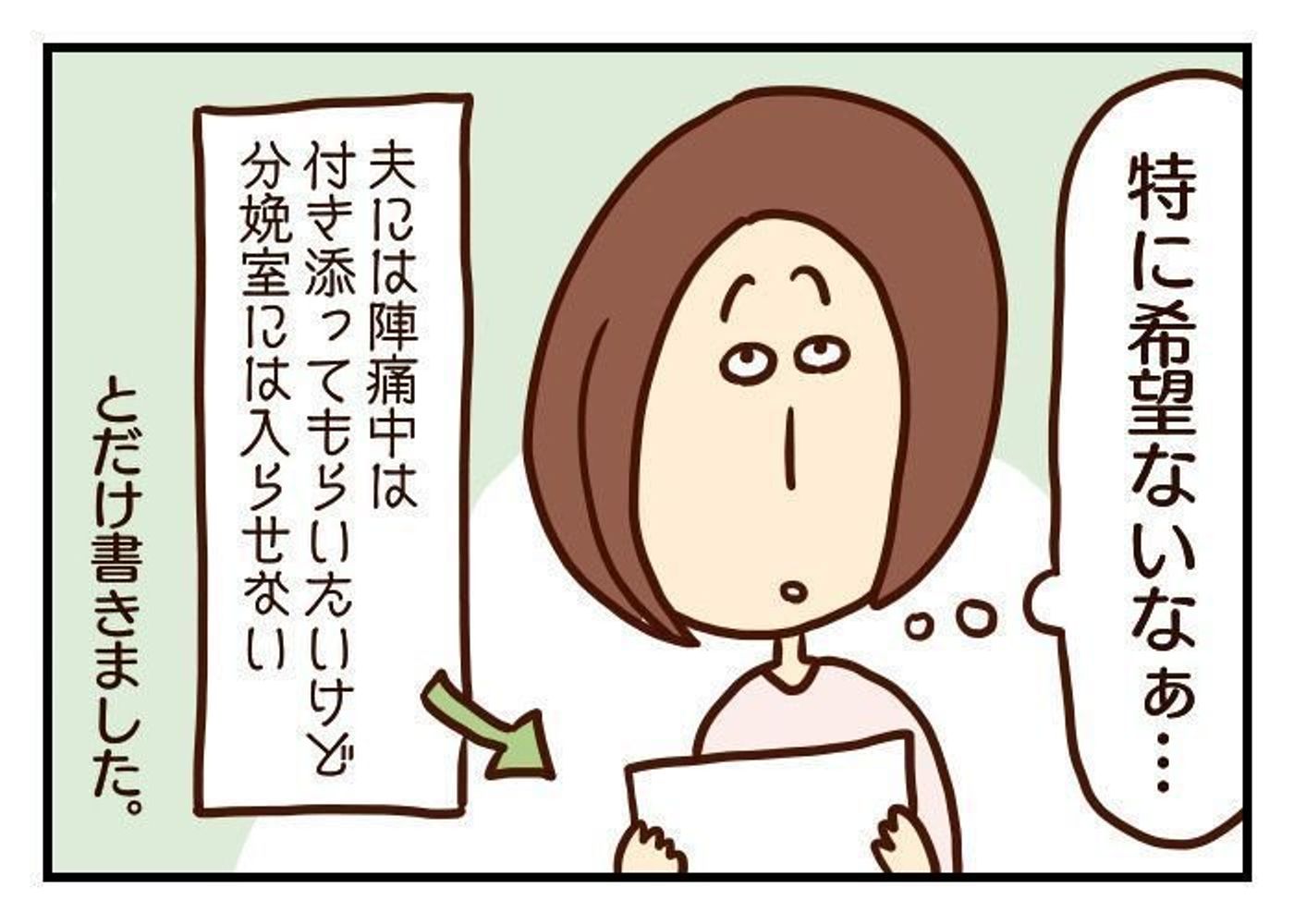 バースプランでの盲点 出産で唯一後悔したこと 噛みしめ育児スルメ日記 40 たまひよ バースプランでの盲点 出産で唯一後悔したこと 噛みしめ育児スルメ日記 40 たまひよ