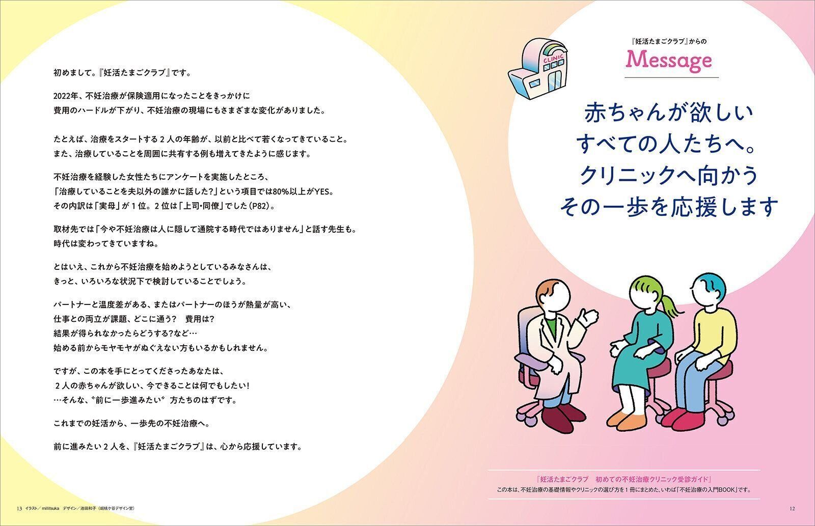 『妊活たまごクラブ』からのメッセージ