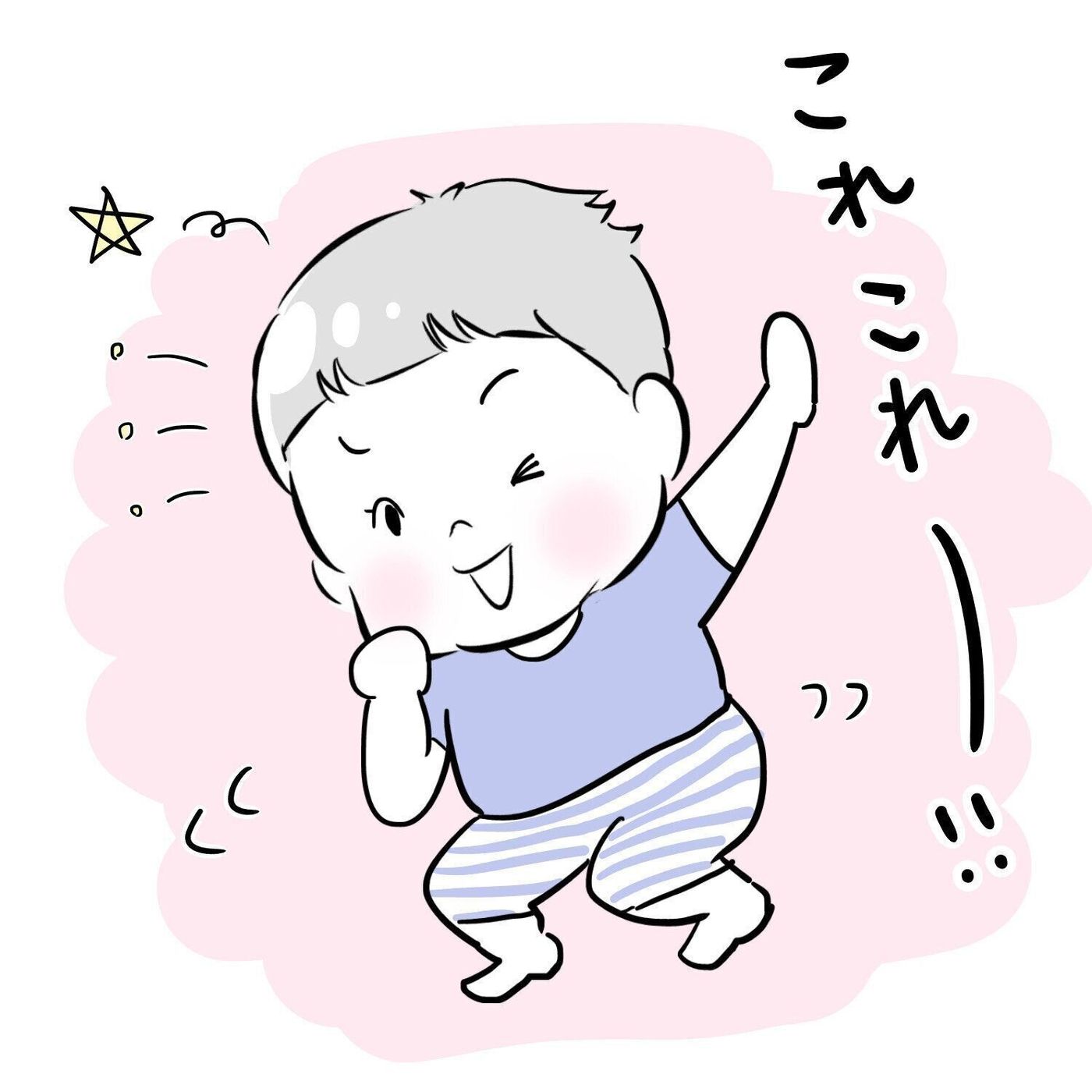 どんな曲でも踊る息子のナンバー1ダンス曲 夫婦のじかん大貫さんのママ芸人日記 66 たまひよ どんな曲でも踊る息子のナンバー1ダンス曲 夫婦のじかん大貫さんのママ芸人日記 66 たまひよ