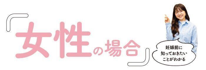 『女性の場合』検査でわかるのはこんなこと！