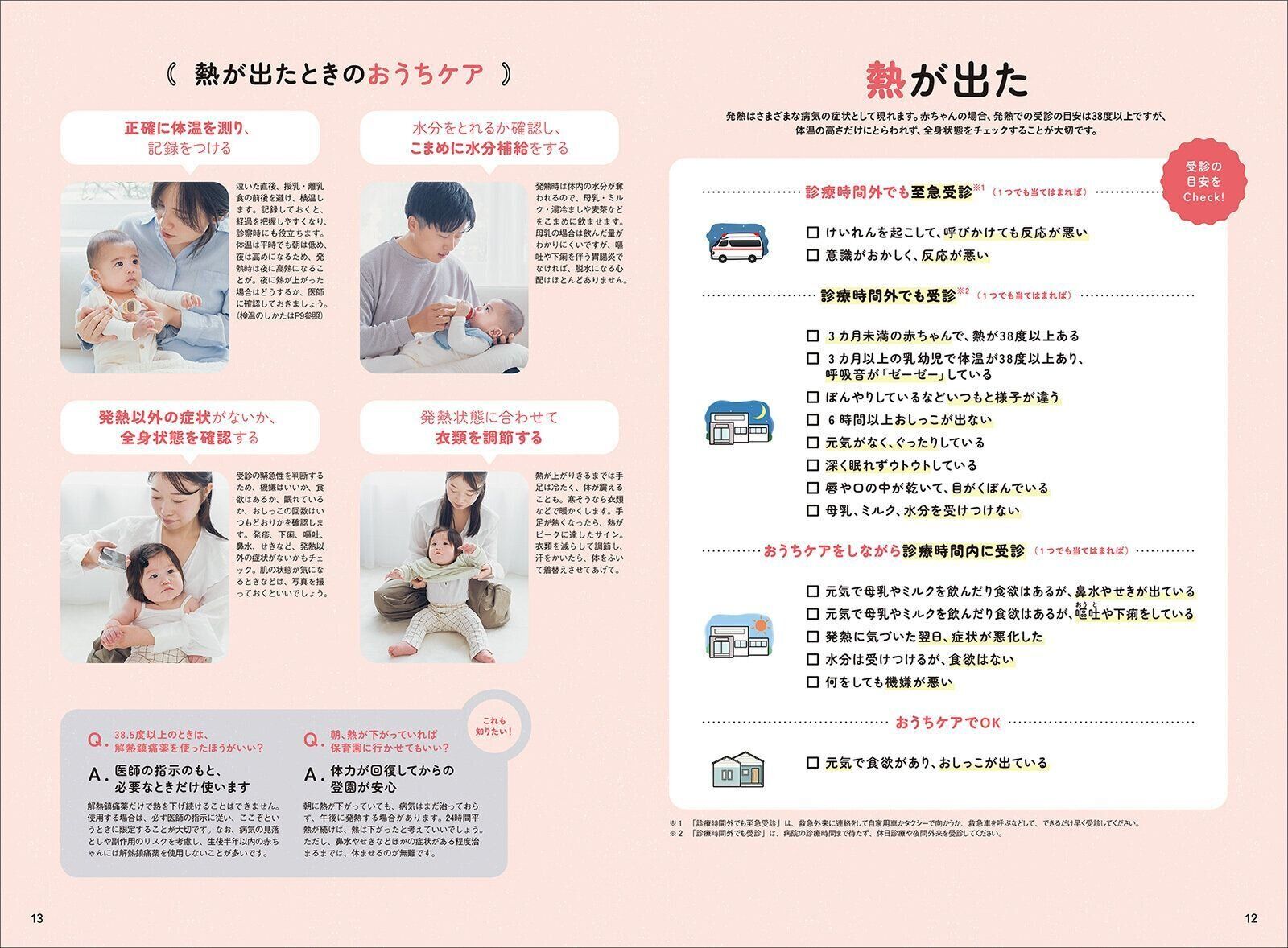 【とじ込みBOOK】病気・事故・けがの予防＆おうちケアBOOK