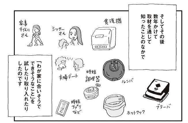 「つかれない家族」(講談社)より。スペイン生活は徐々にハラ家の意識も変えていきました。