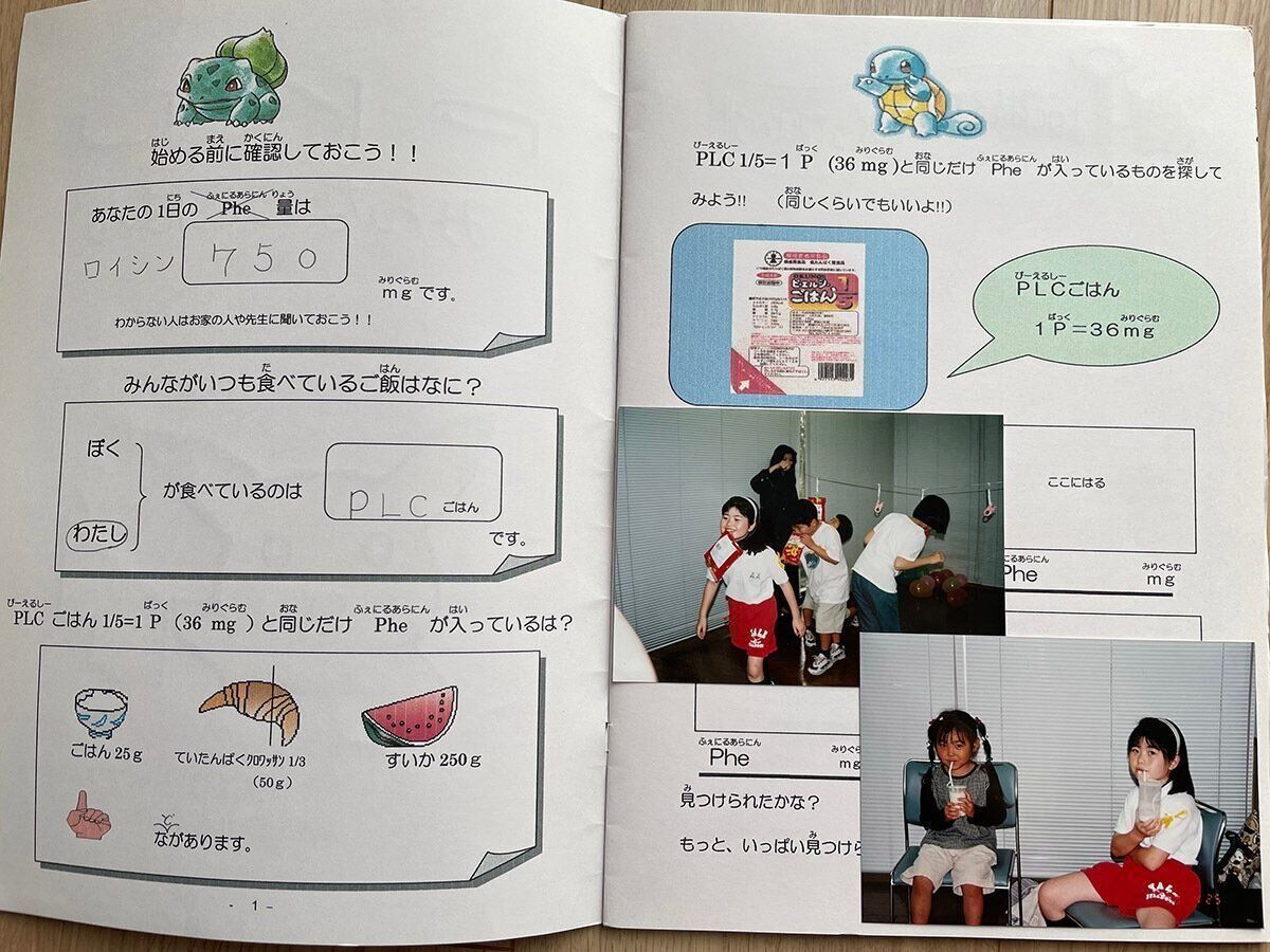 PKU親の会の勉強会資料