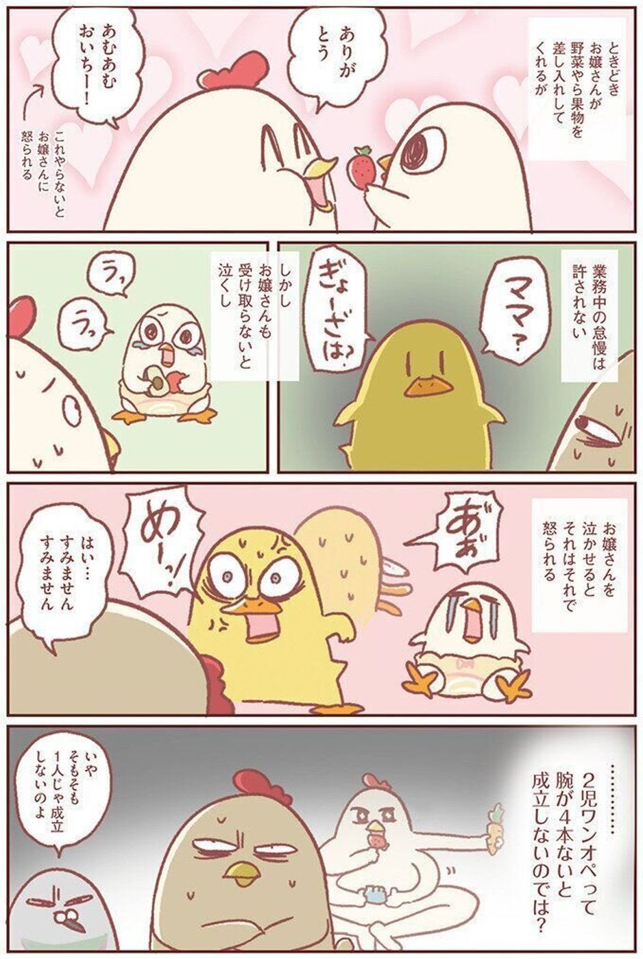 子育て中の自分は大変だと自信を持って言ってほしい 主婦の給料 5兆円ほしー 家事も育児もさらにパワーアップ編 の著者 鳥谷丁子 インタビュー たまひよ 子育て中の自分は大変だと自信を持って言ってほしい 主婦の給料 5兆円ほしー 家事も育児もさらにパワーアップ編 の著者 鳥谷丁子 インタビュー たまひよ