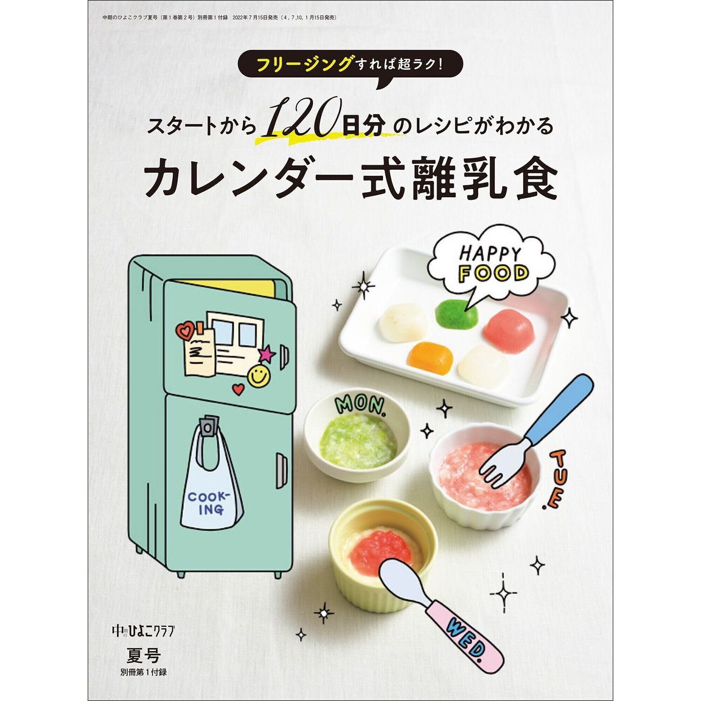 最新号 中期のひよこクラブ のご紹介 たまひよ 最新号 中期のひよこクラブ のご紹介 たまひよ