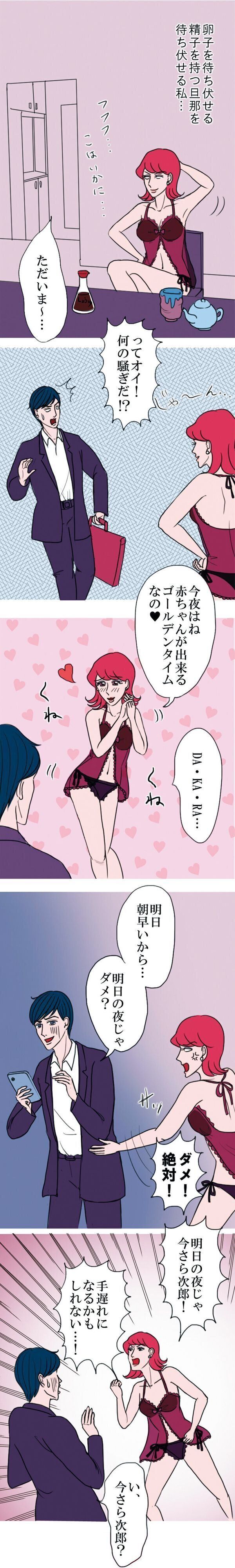 夫婦あるある「今夜がタイミングなのに…」