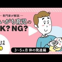 動画 無反応 叫ぶ これ大丈夫 迷いがち育児のok Ng 生後3 5ヶ月 心の発達編 たまひよ 動画 無反応 叫ぶ これ大丈夫 迷いがち育児のok Ng 生後3 5ヶ月 心の発達編 たまひよ