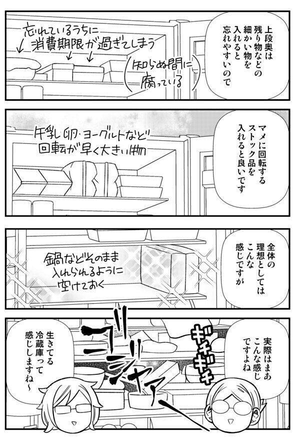冷蔵庫の片づけは最上段のおきてを守る！【御手洗直子のコマダム日記・お片付け編】