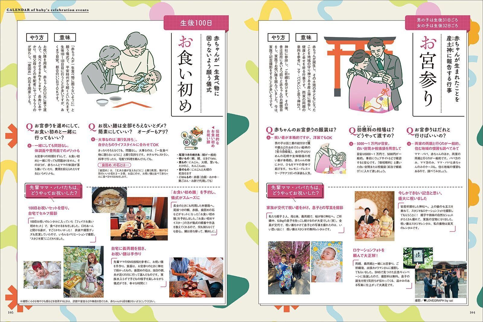 【特集】1才までの赤ちゃんのお祝い行事カレンダー