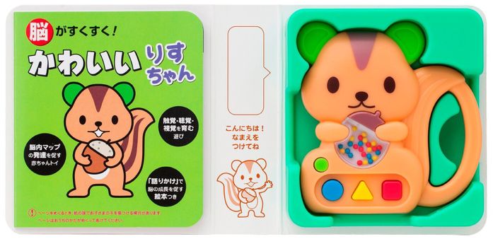 脳がすくすく! かわいい りすちゃん (たまひよ脳すくすく絵本)