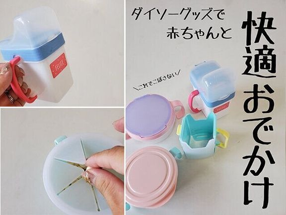 ダイソーお出かけ便利グッズ