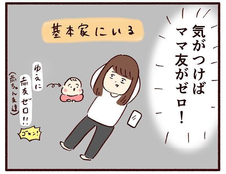 ママ友がいない【育児なめてました日記シーズン2  #49】