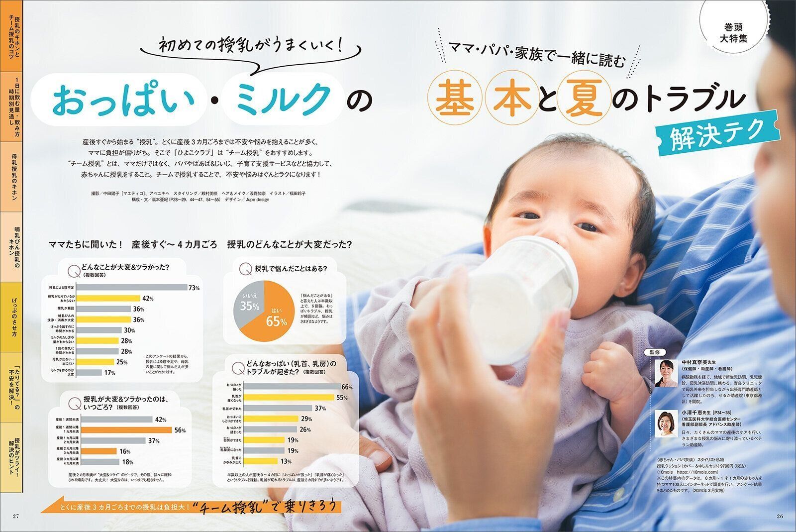 赤ちゃんのお世話まるわかり！『初めてのひよこクラブ 夏号』〈巻頭大