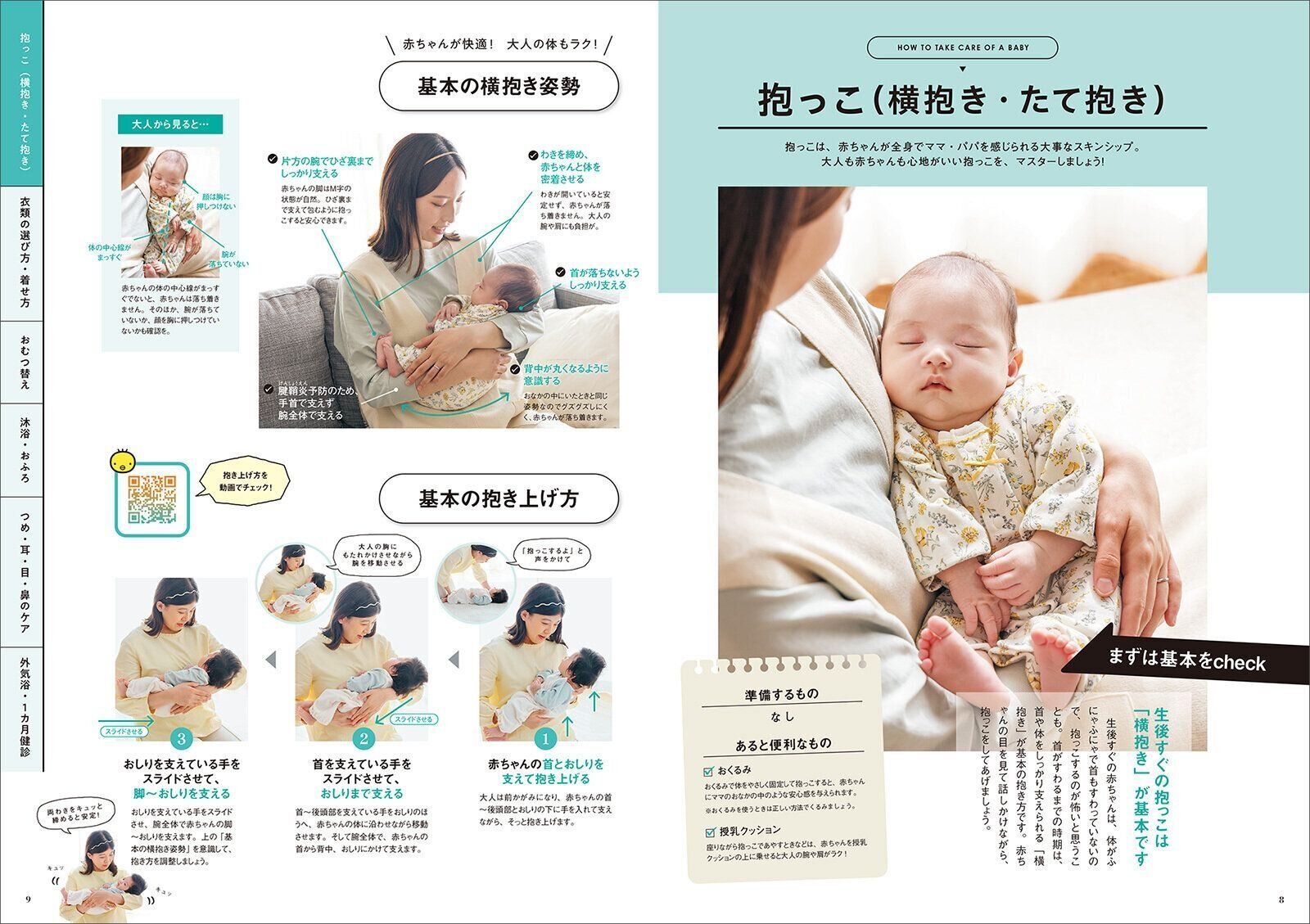 【別冊付録】新米ママ・パパのための 初めての夏 お世話スタートBOOK