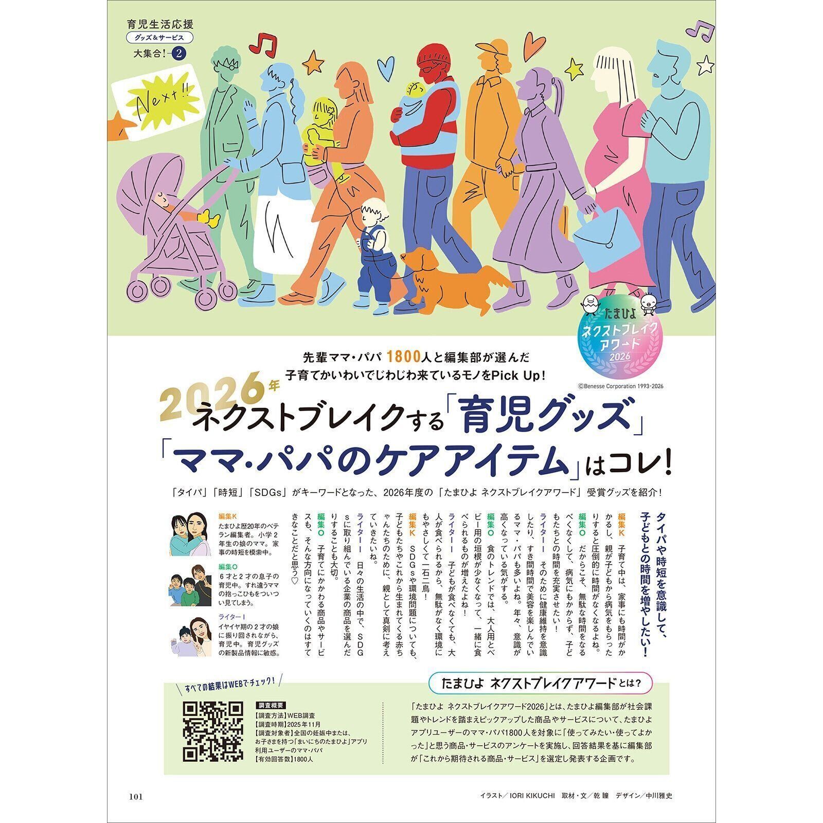 【特集】2026年 ネクストブレイクする「育児グッズ」「ママ・パパのケアアイテム」はコレ！