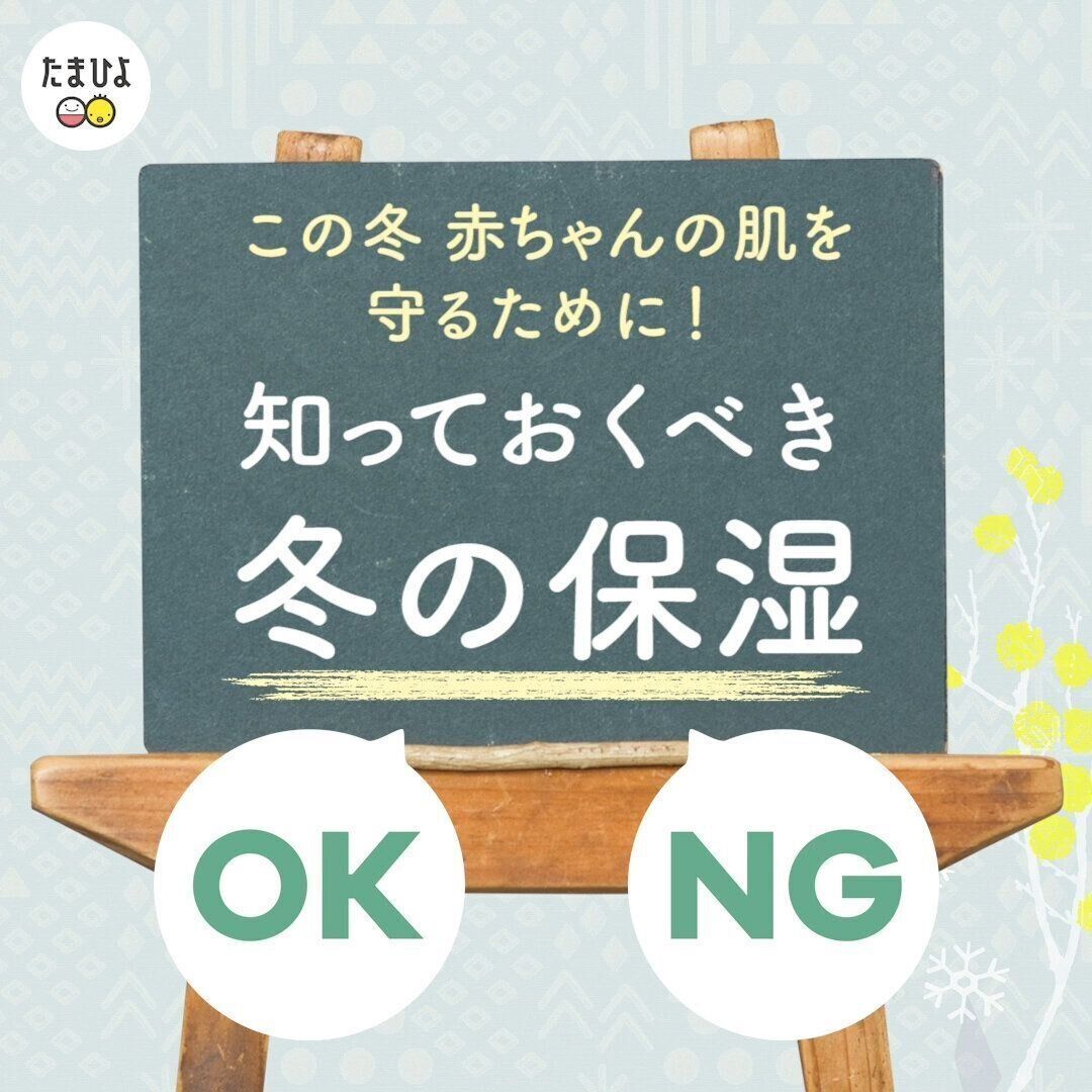 赤ちゃんの肌を守るために！ 知っておくべき保湿 OK・NG【動画】