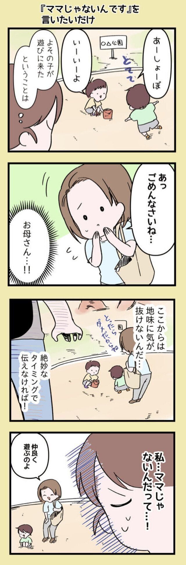 ママと間違えられるベビーシッター