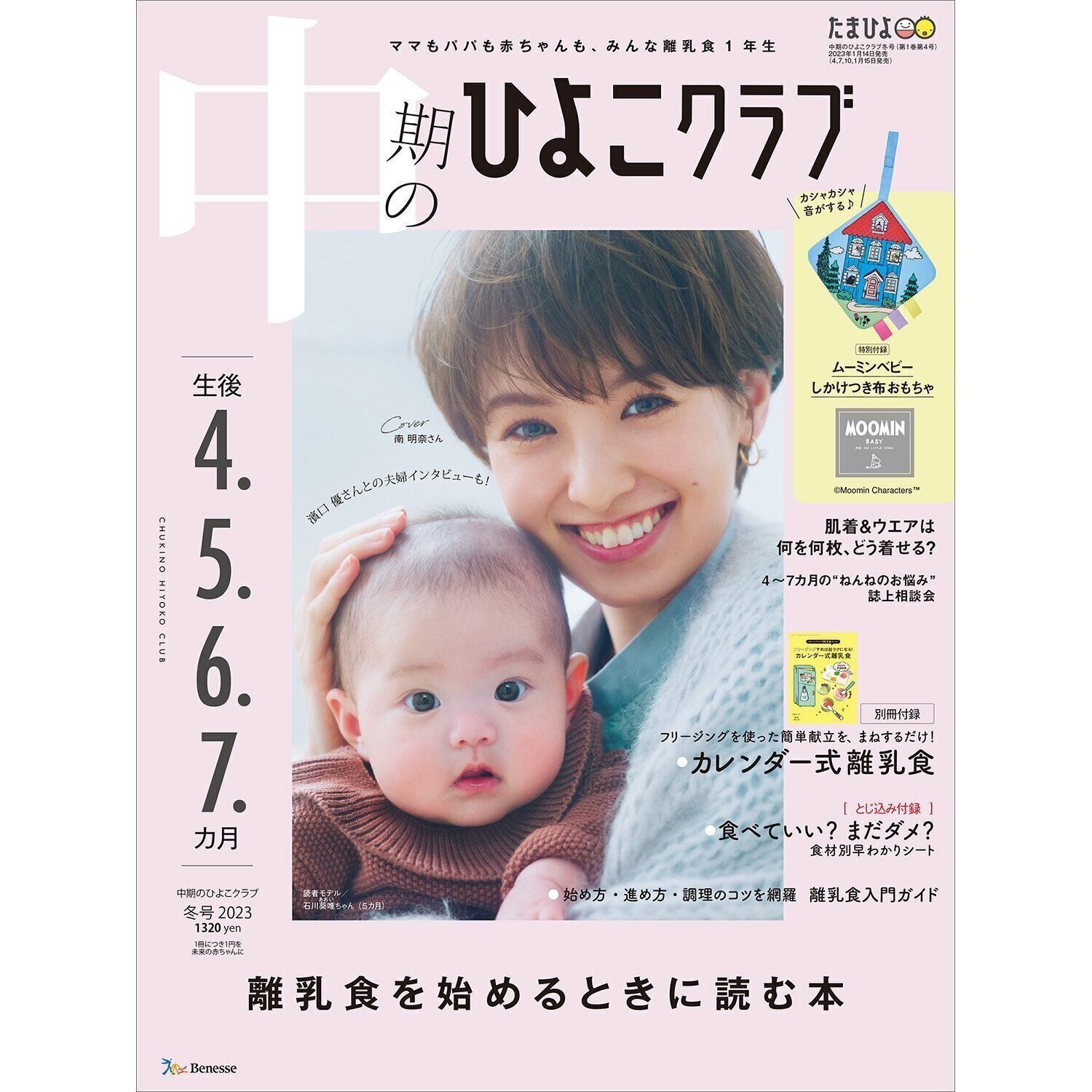 中期のひよこクラブ 2023年冬号