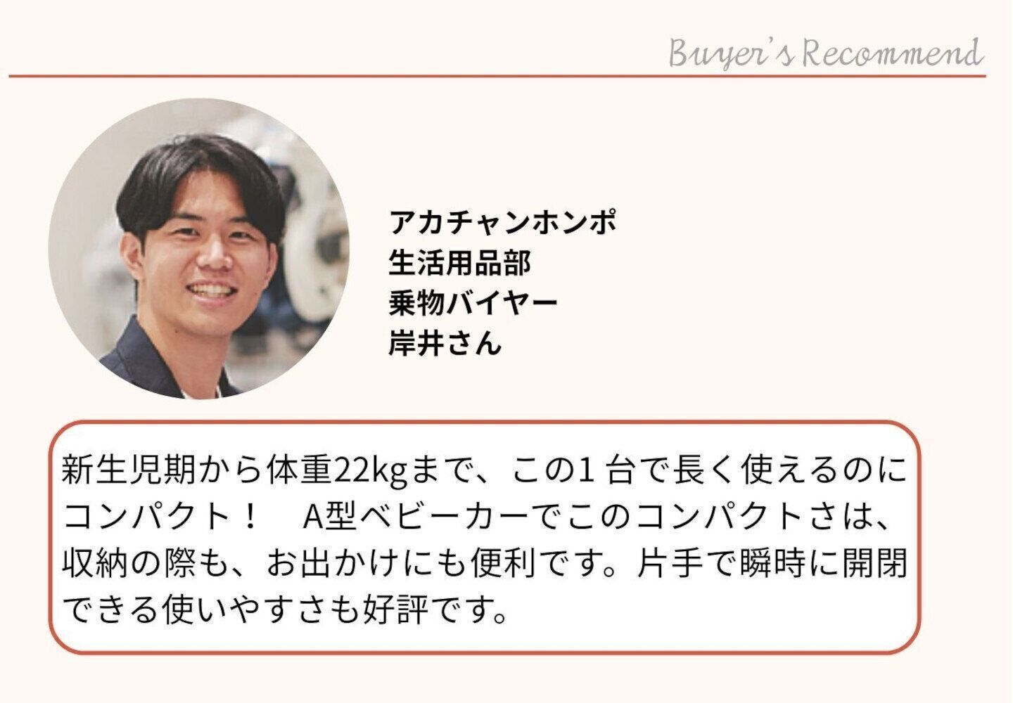 アカチャンホンポのバイヤーもおすすめ！豊富なアクセサリーもチェック