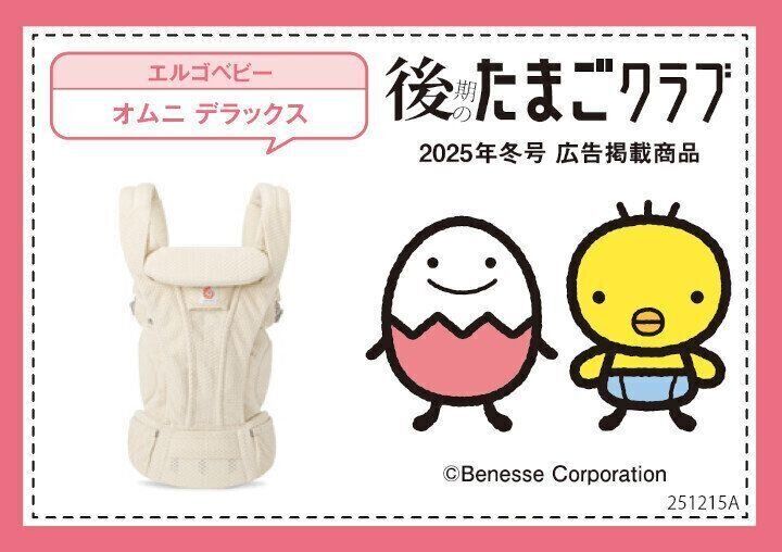 アカチャンホンポのPOPはこれ：エルゴベビー　オムニ デラックス