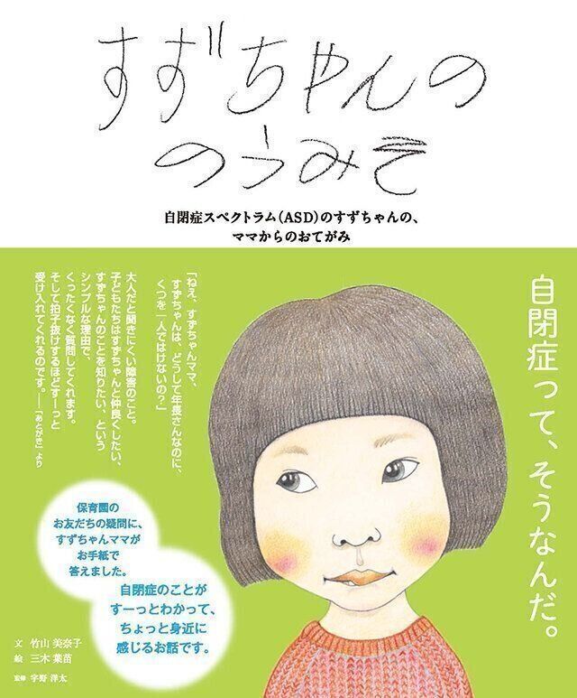 『すずちゃんののうみそ』