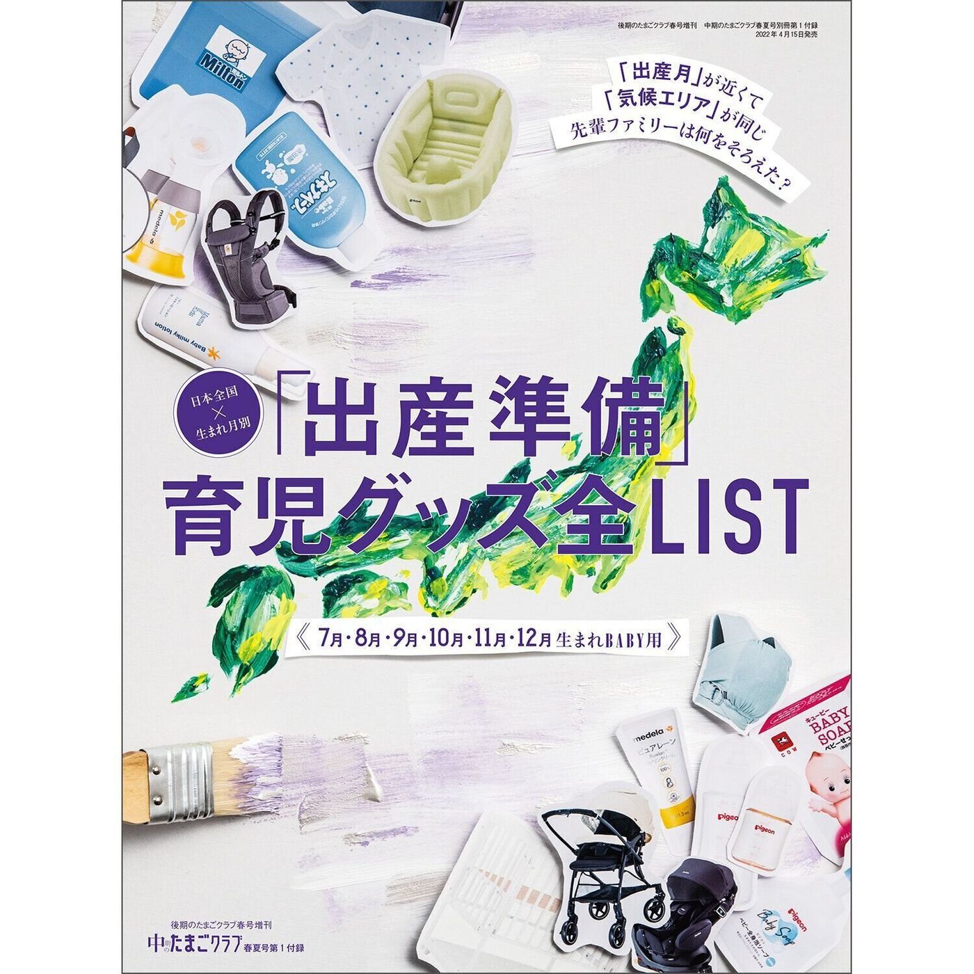 最新号 中期のたまごクラブ のご紹介 たまひよ 最新号 中期のたまごクラブ のご紹介 たまひよ