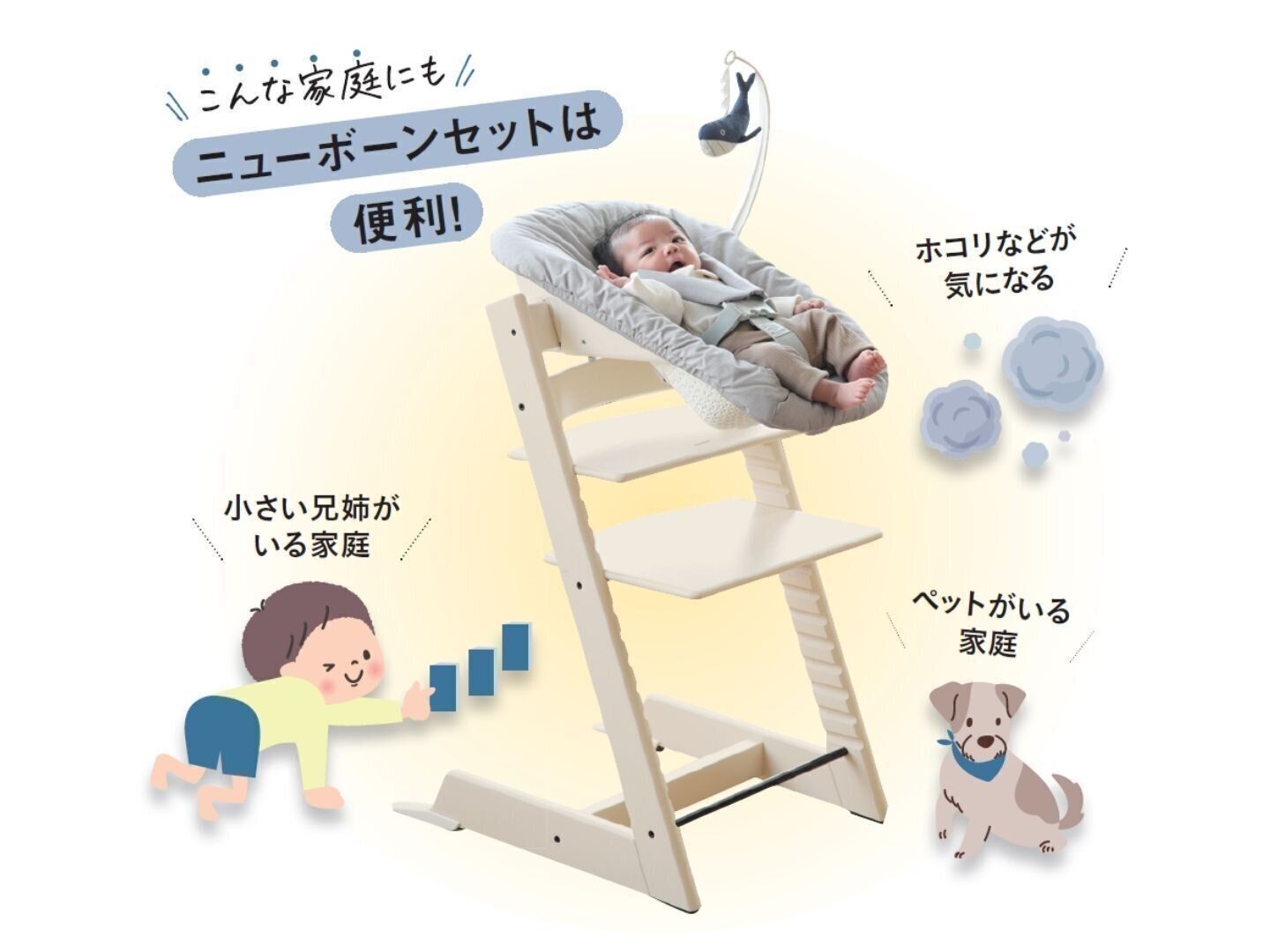 こんな家庭にも「ニューボーンセット」は便利