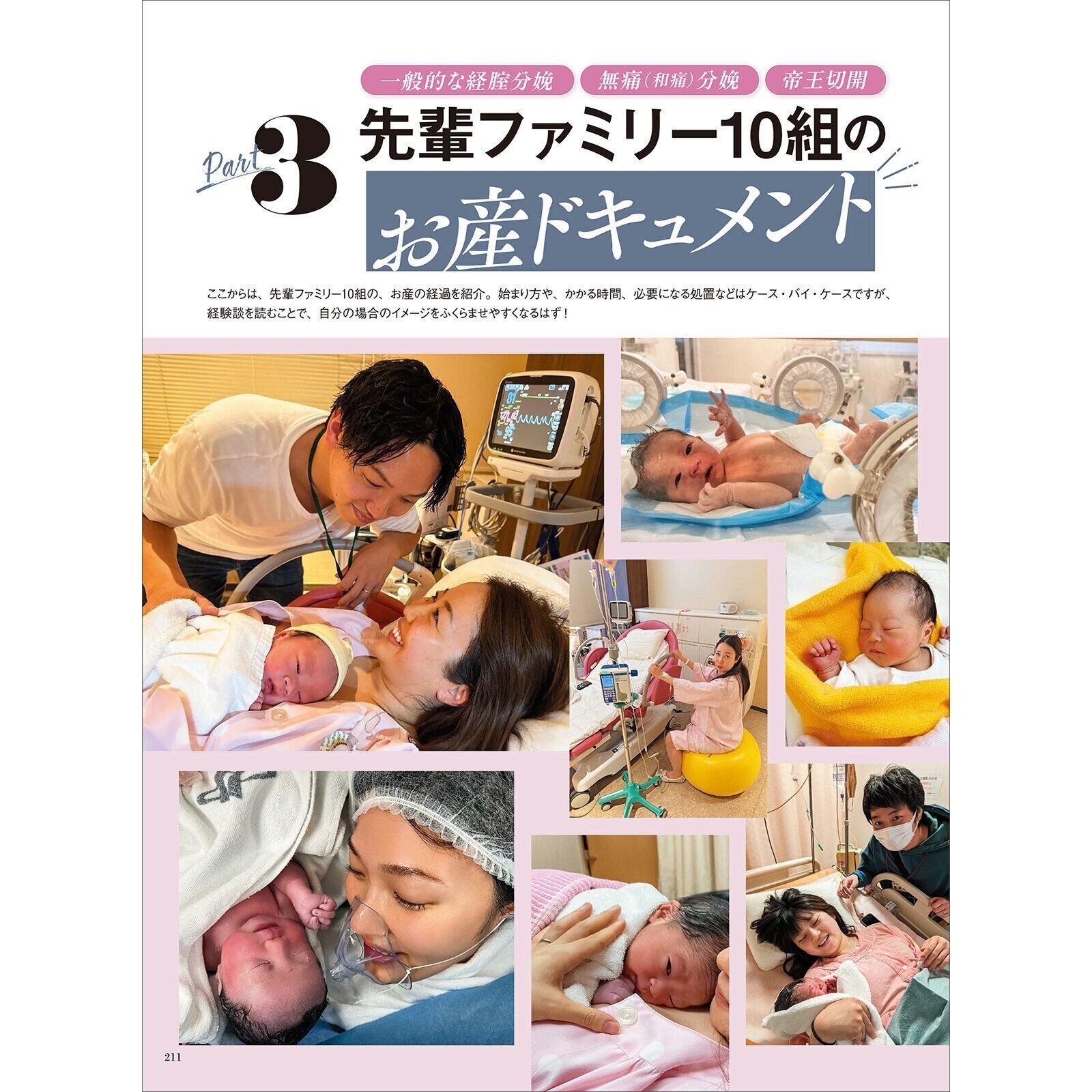 【スペシャル大特集】夫婦で予習する 出産の教科書