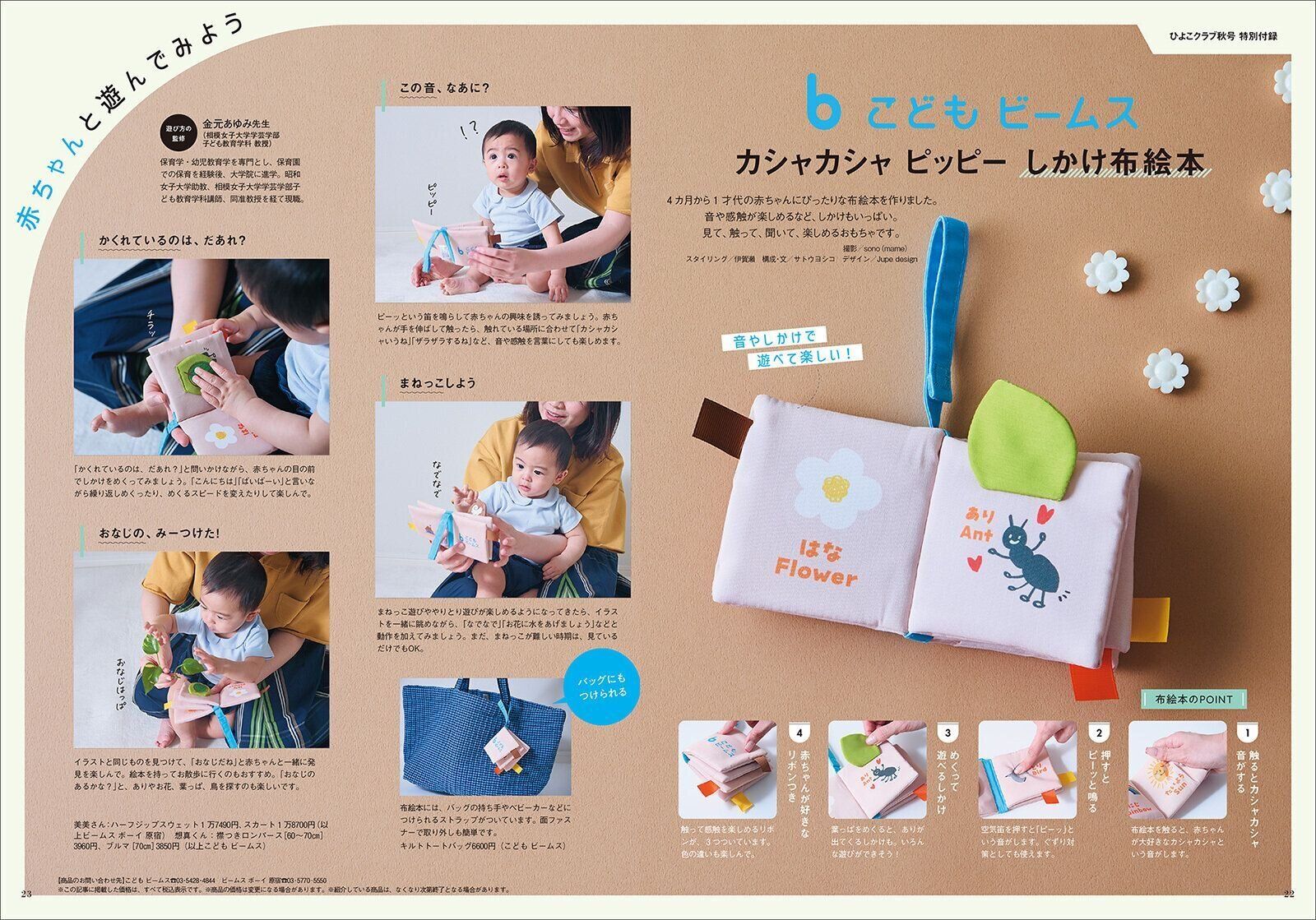 【豪華★特別付録】こどもビームス カシャカシャ ピッピー しかけ布絵本