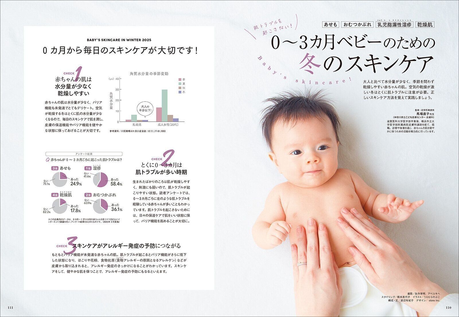 【特集】0～3カ月ベビーのための冬のスキンケア