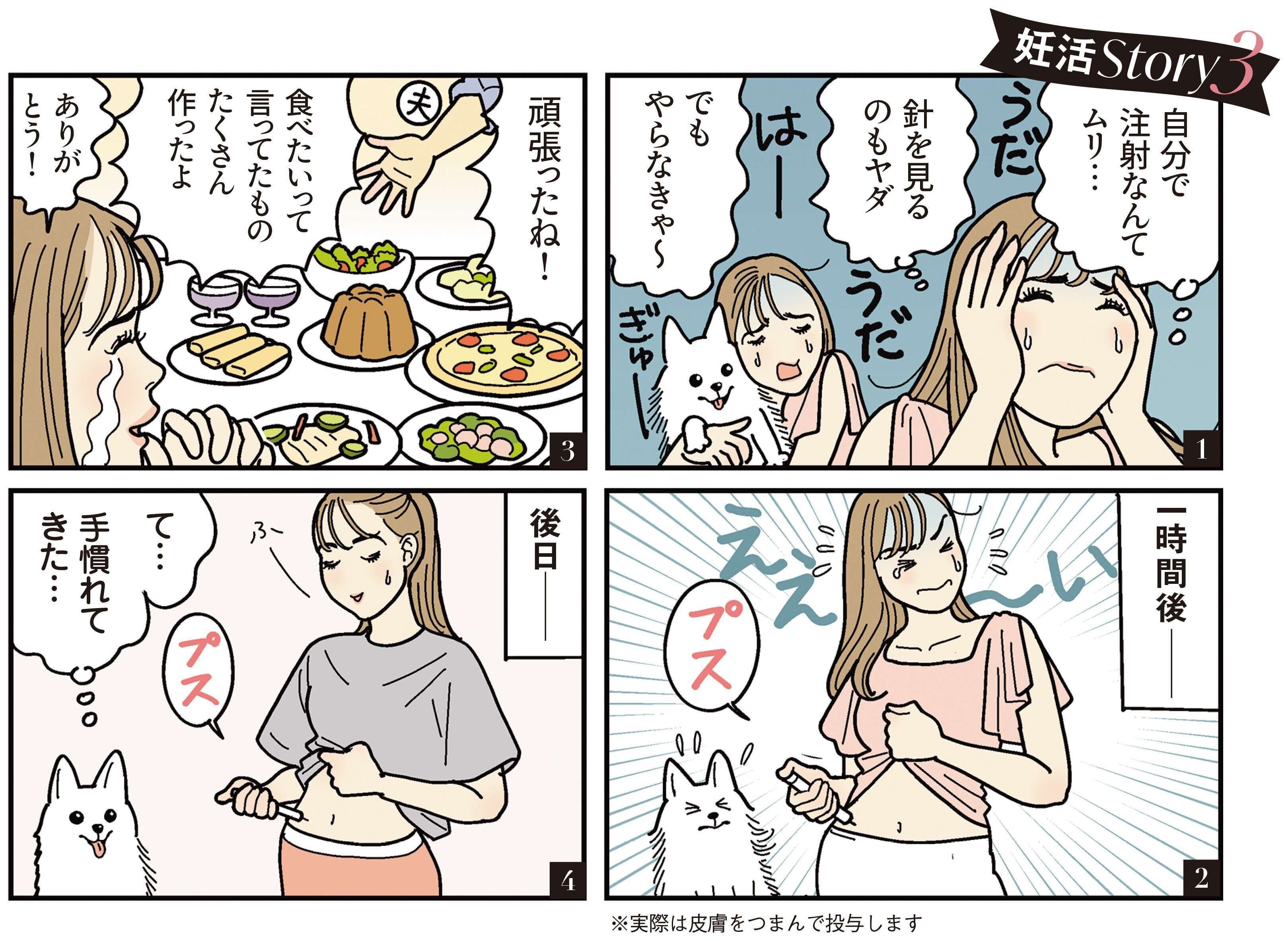 藤田ニコルさん 妊活Story・3