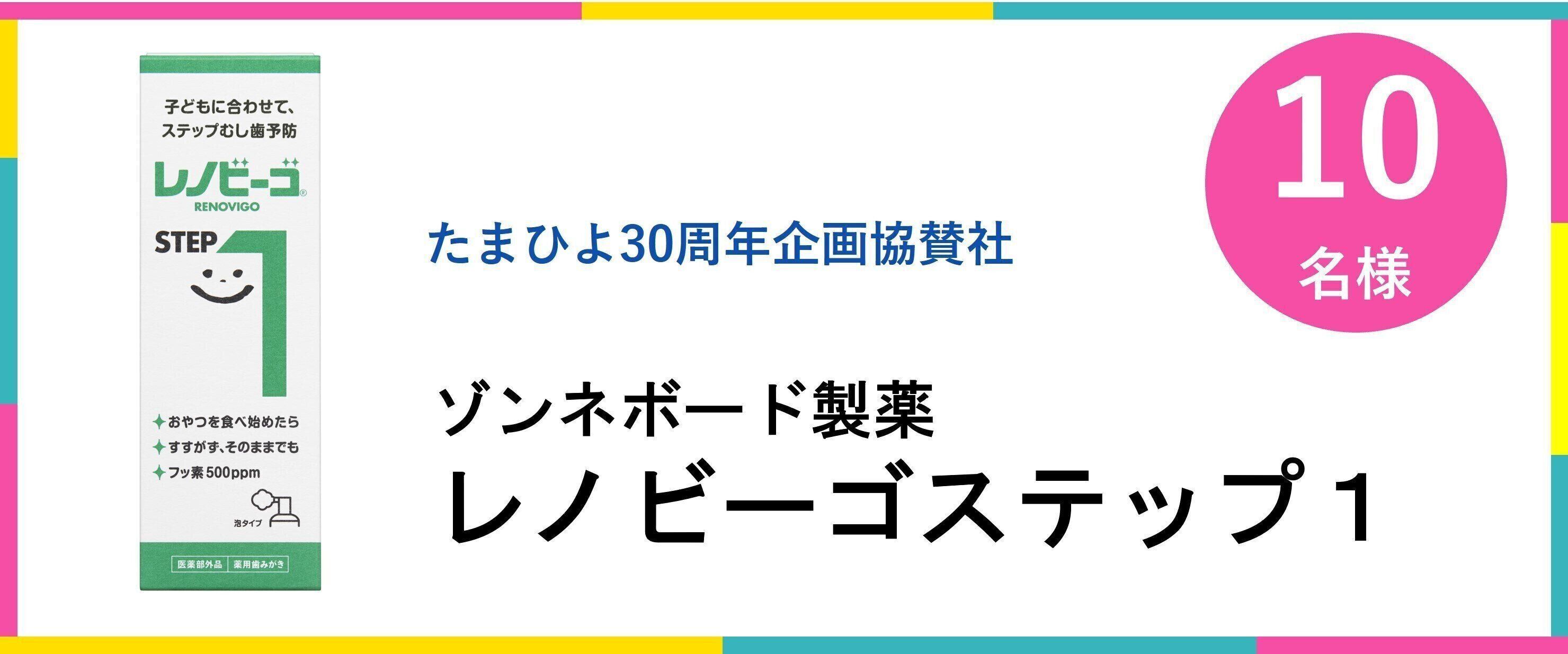 ゾンネボード製薬 レノビーゴステップ１