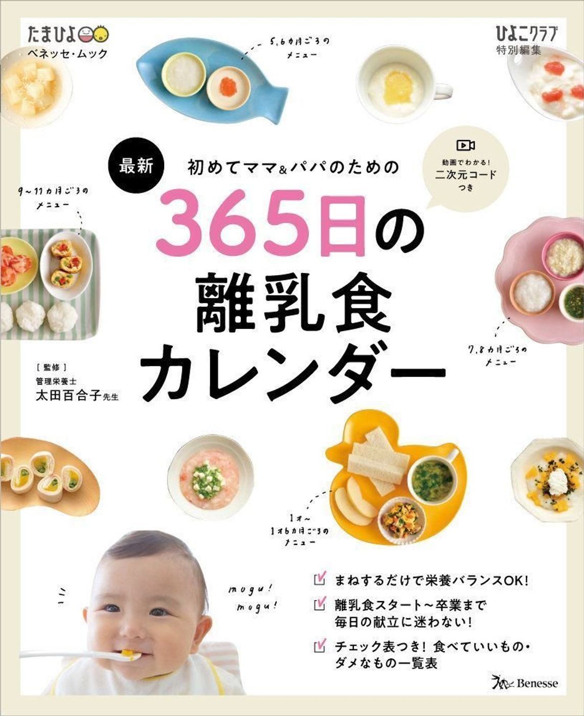 初めてママ パパのための 365日の離乳食カレンダー たまひよ 初めてママ パパのための 365日の離乳食カレンダー たまひよ
