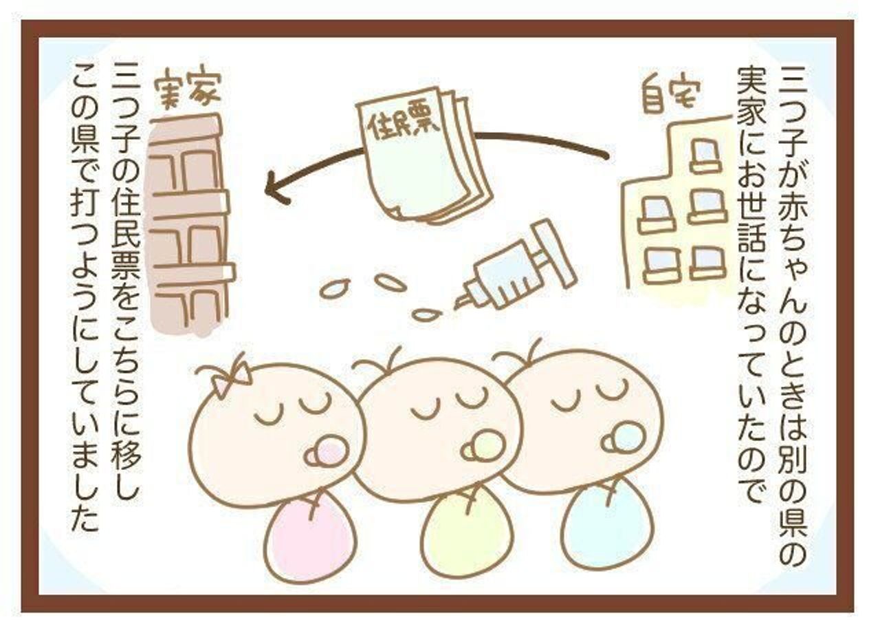 三つ子まみれな毎日 131 三つ子と予防接種 赤ちゃん編 たまひよ 三つ子まみれな毎日 131 三つ子と予防接種 赤ちゃん編 たまひよ
