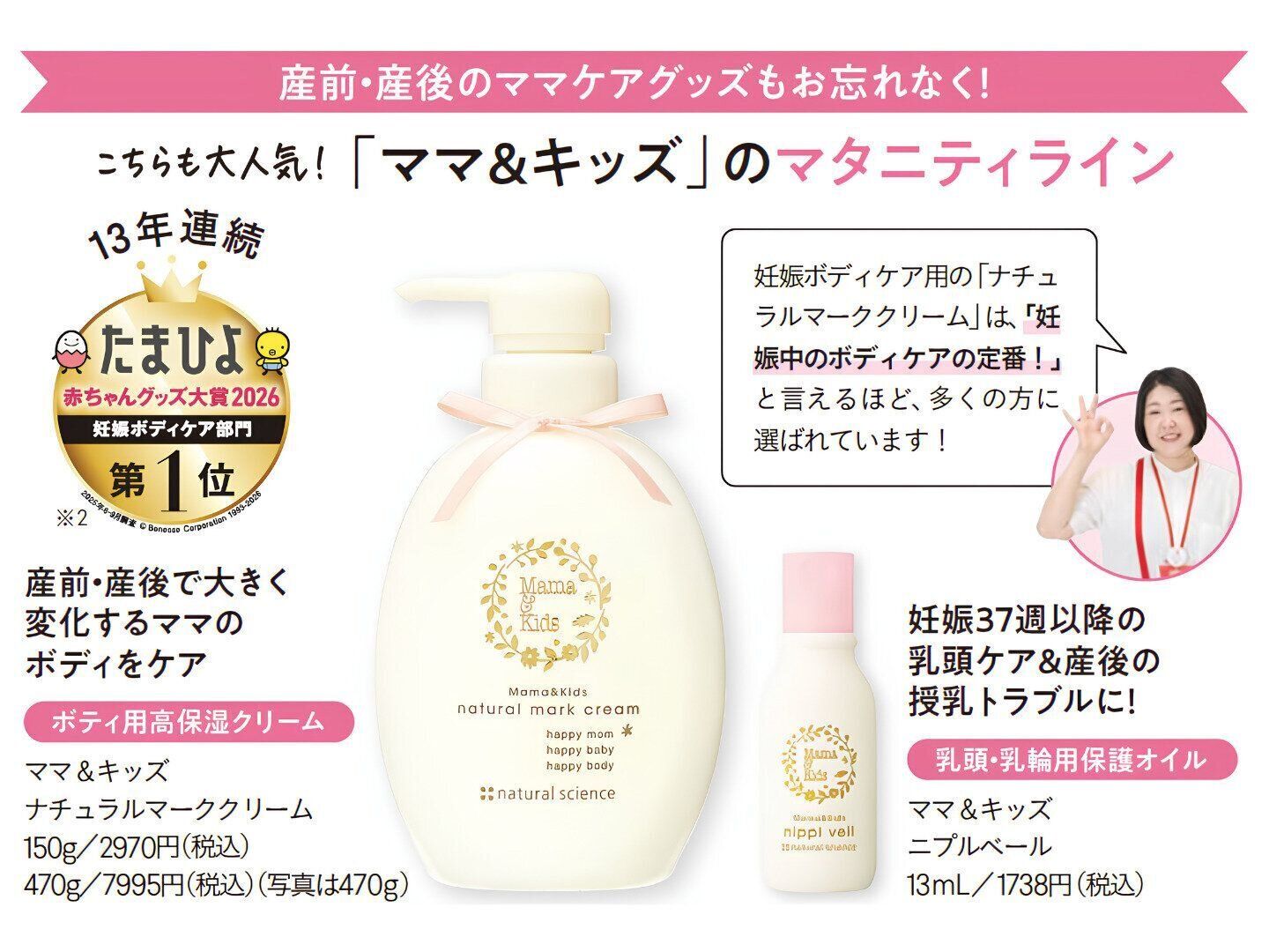 産前・産後のママケアグッズもお忘れなく！