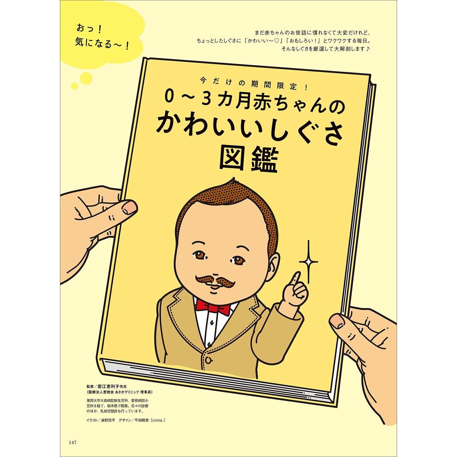 【特集】0～3カ月赤ちゃんのかわいいしぐさ図鑑