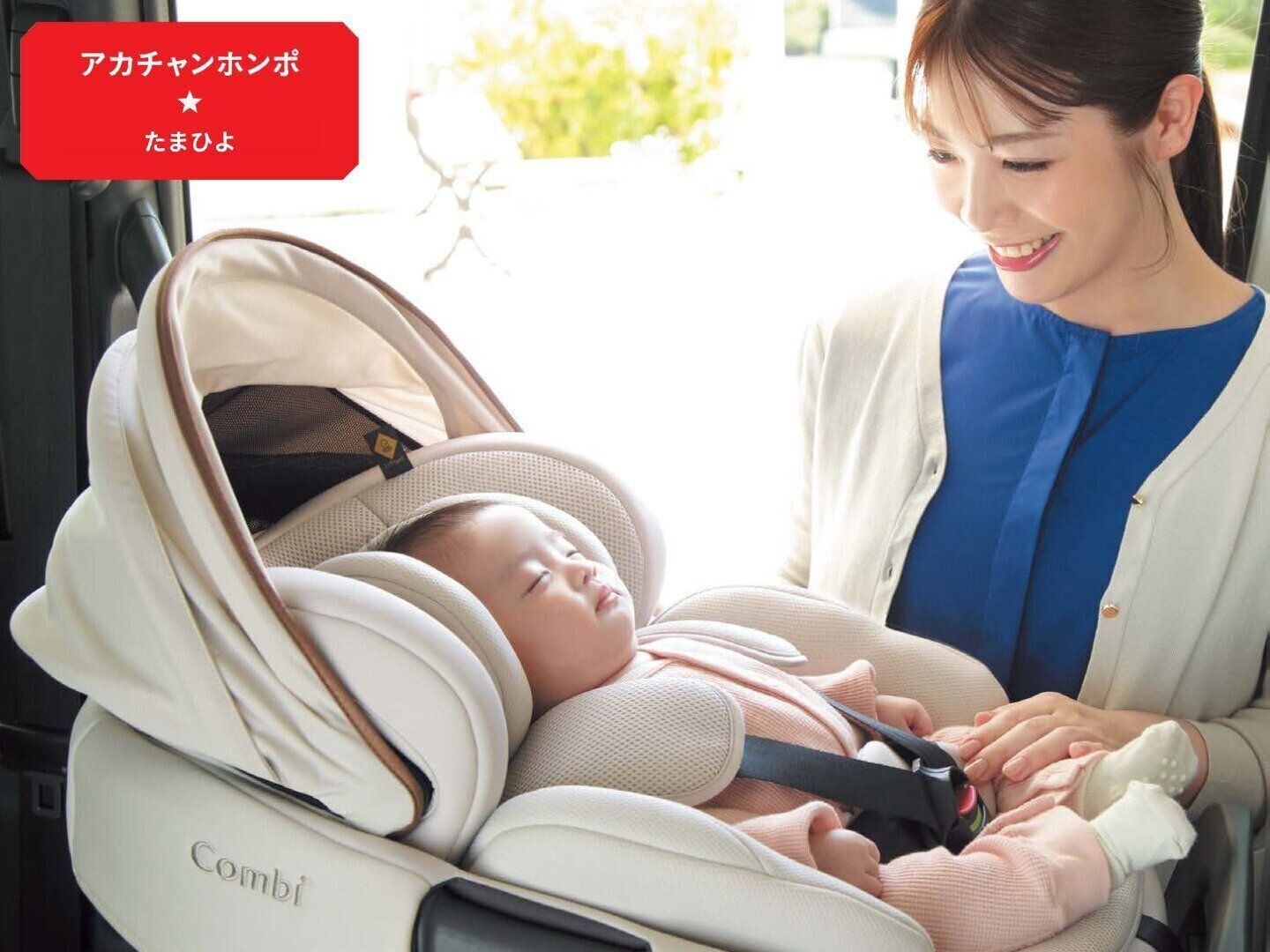 赤ちゃんもママも安心♪快適な姿勢にこだわったコンパクトなベッド型チャイルドシートが新登場！