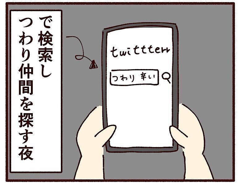 SNSでつわり仲間を探していたら…【妊娠なめてました日記シーズン2　#7】