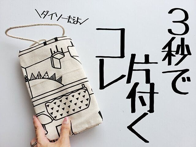 せっちゃん ダイソー巾着マット