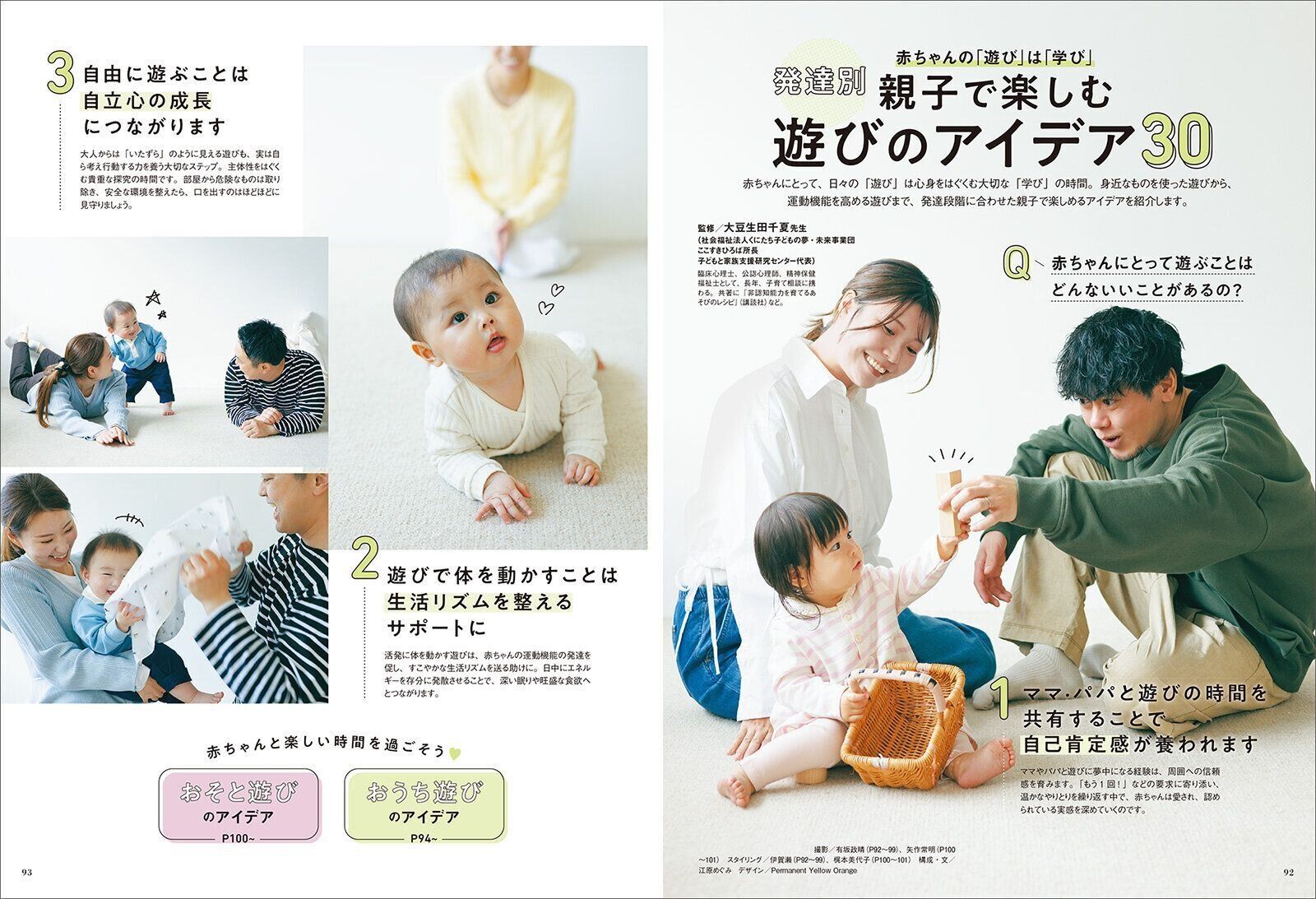 【特集】発達別 親子で楽しむ遊びのアイデア30