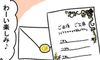 結婚式へご招待!いつの間にか変わっていた○○【ツボウチ育児劇場 #63】