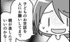 「親の楽しみのために一時保育を利用していいの?」ためらう妻に夫がかけた言葉『ふうふう子育て #11』