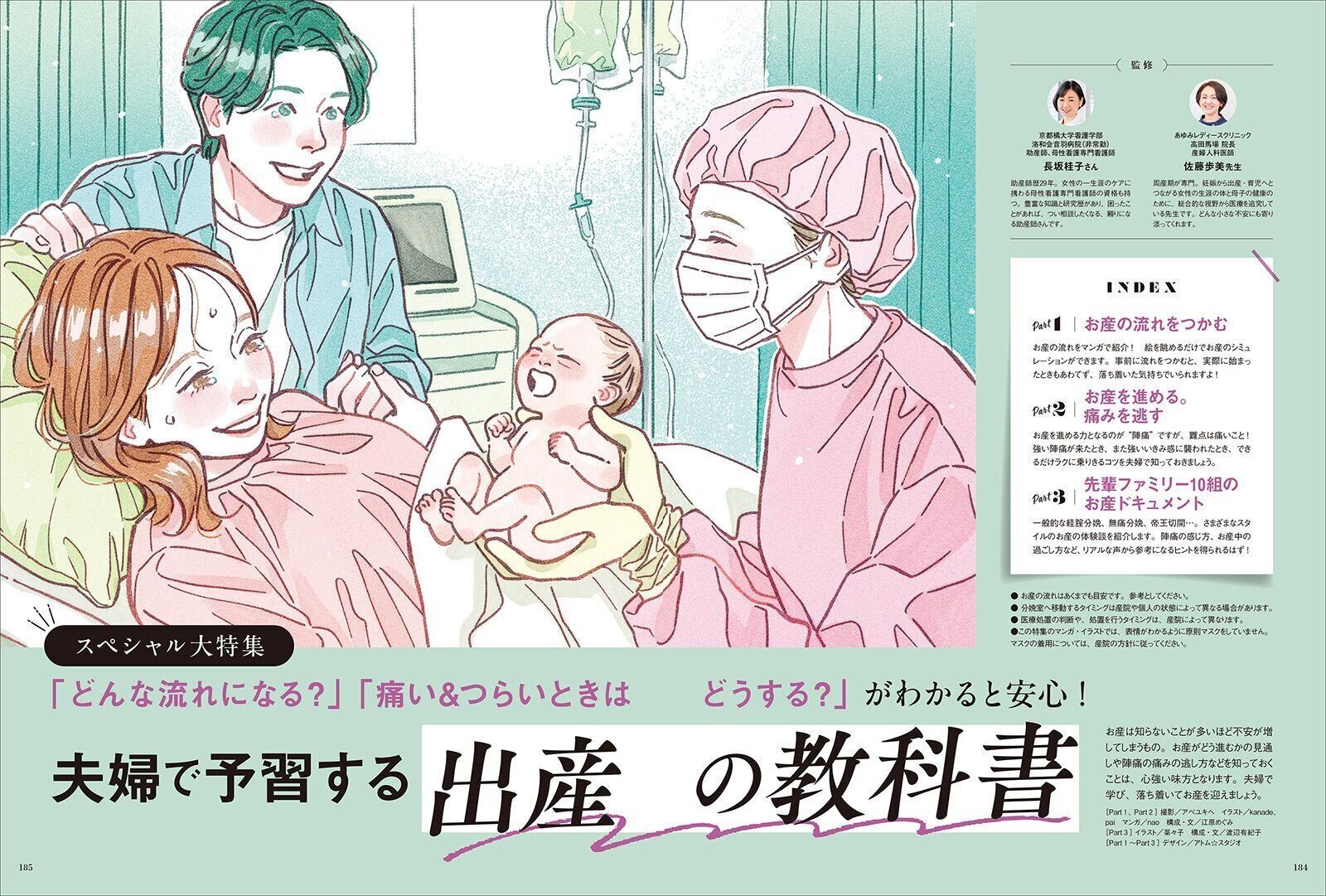 【スペシャル大特集】夫婦で予習する 出産の教科書