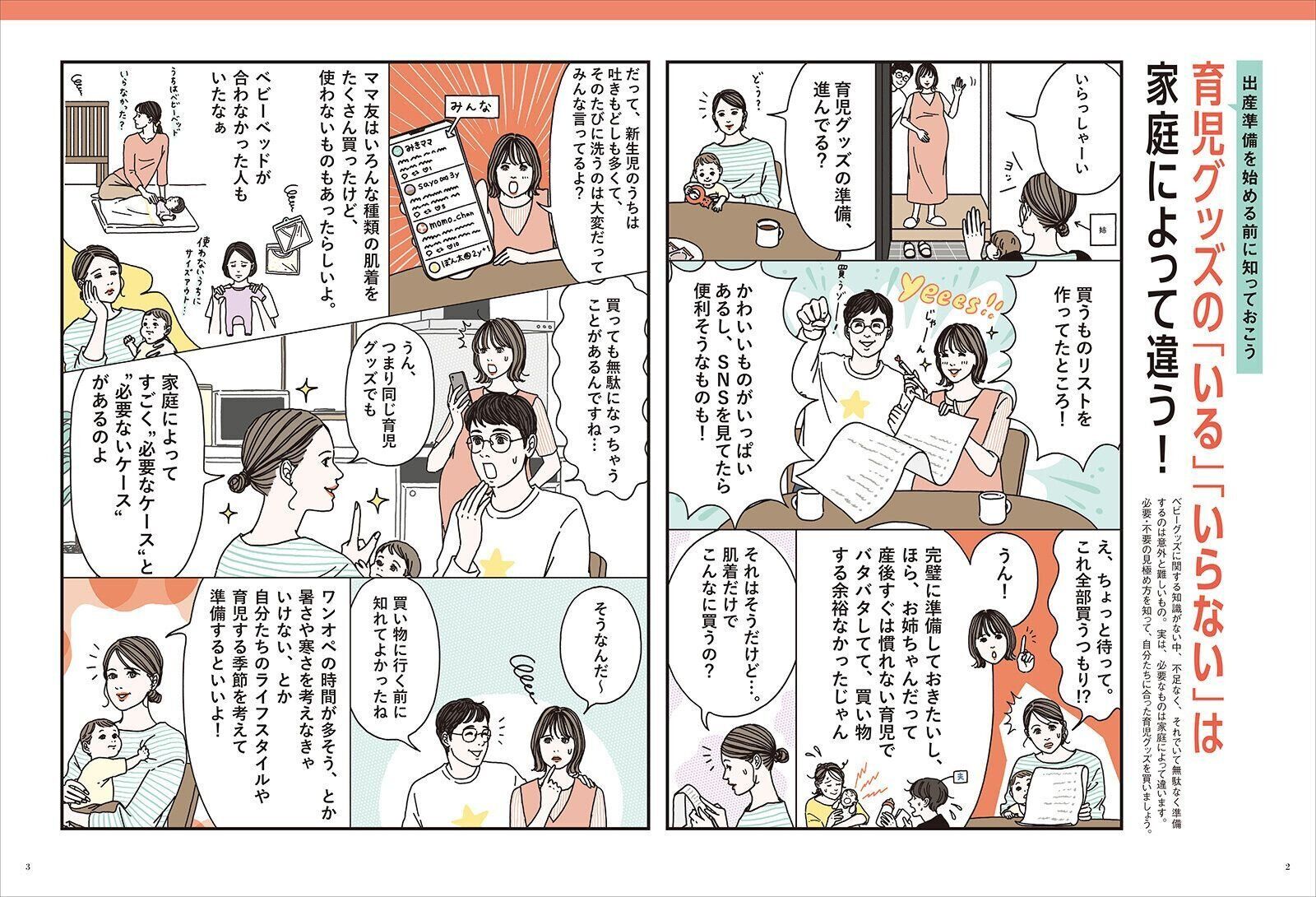 【別冊付録②】生後3カ月までの育児グッズ いる・いらない判定BOOK