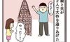 どうしてこんなところに…【子育てなめてました日記#93】