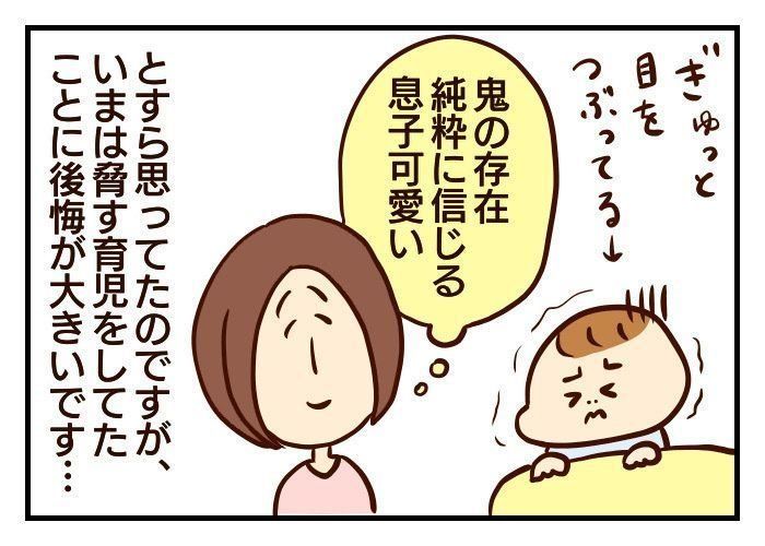 鬼がくる と脅す育児をしたデメリットと反省 噛みしめ育児スルメ日記 43 たまひよ
